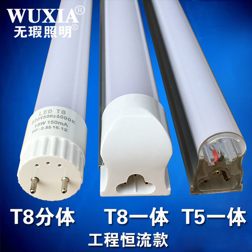 长条灯管一体化T8高亮全套节能支架光管分体18W家用T5日光灯1.2米