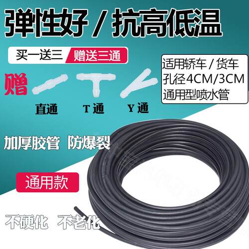 汽车雨刷喷水管加厚橡胶 AAA级耐高低温直通T通Y通接头