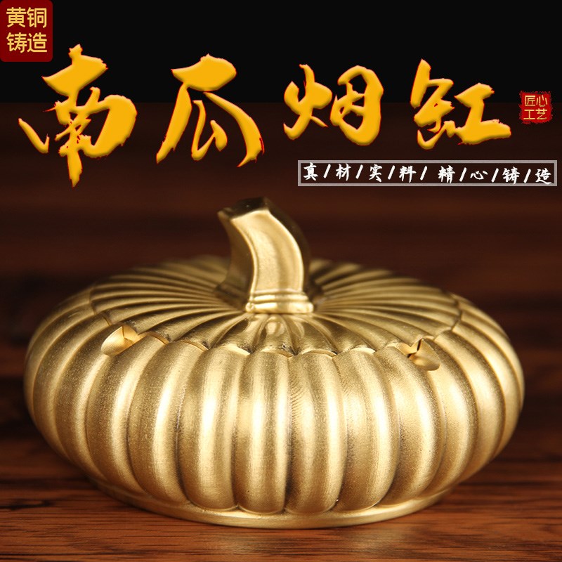 铜南瓜烟灰缸摆件 铜烟灰缸摆件