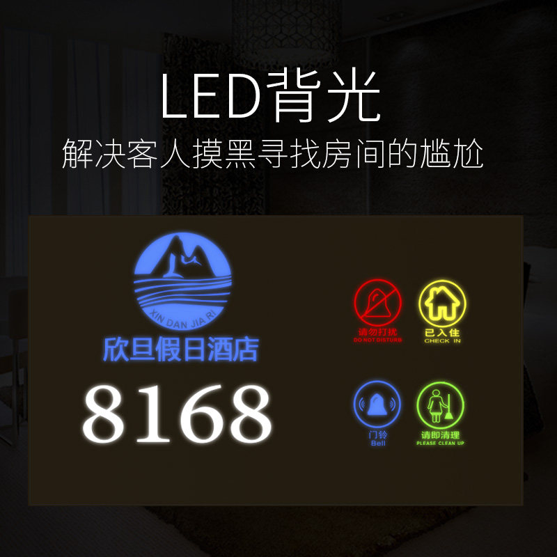 可卡酒店定制客房门显 宾馆发光电子门牌 清理勿扰触摸屏门铃开关