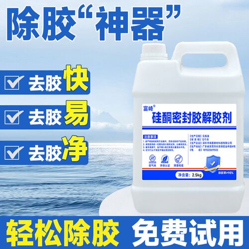 硅酮密封胶AB万能胶解胶剂502去除剂熔解剂玻璃免钉胶专用脱胶剂