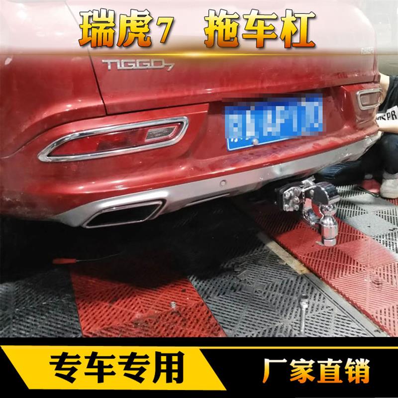 奇瑞瑞虎7拖车钩瑞虎5改装拖车杠后拖钩托车架脱勾流氓牵引钩