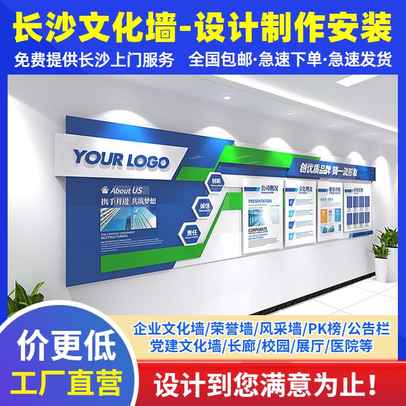 长沙本地公司企业文化墙定制设计公告栏装饰员工风采发展历程形象