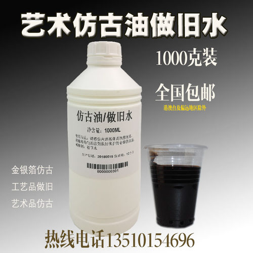 金银箔仿古做旧用仿古油做旧水工艺品做旧艺术品仿古1瓶包邮