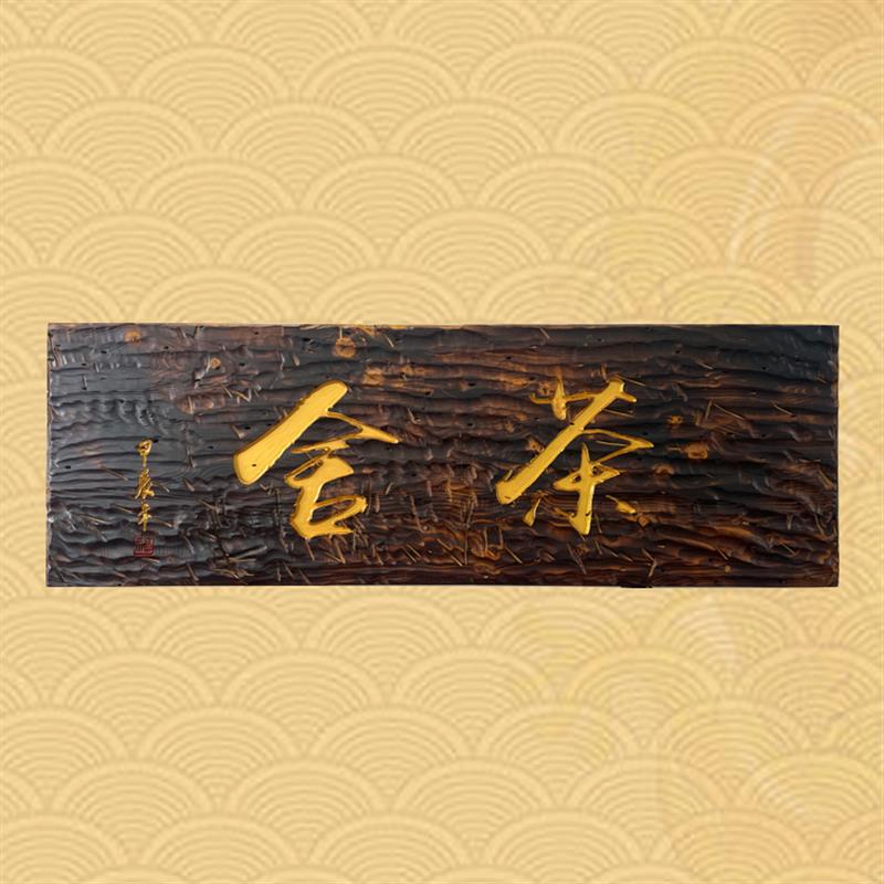 实木牌匾定做木质店铺开业门头招牌木制仿古圆弧对联木刻木雕匾额