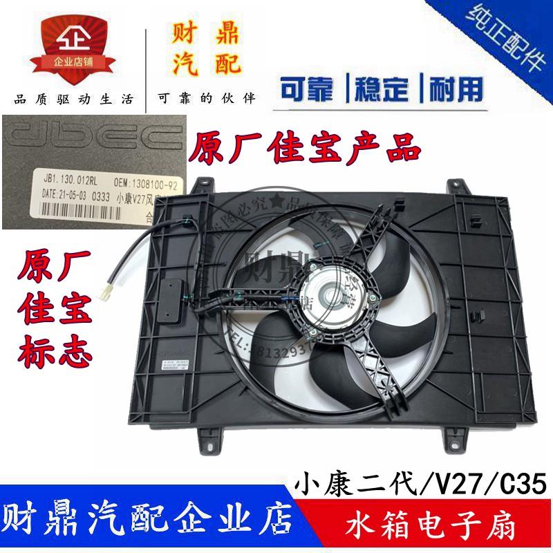 适配东风小康V22V27V29C35C36C37K07S K05S水箱电子扇 散热器风扇