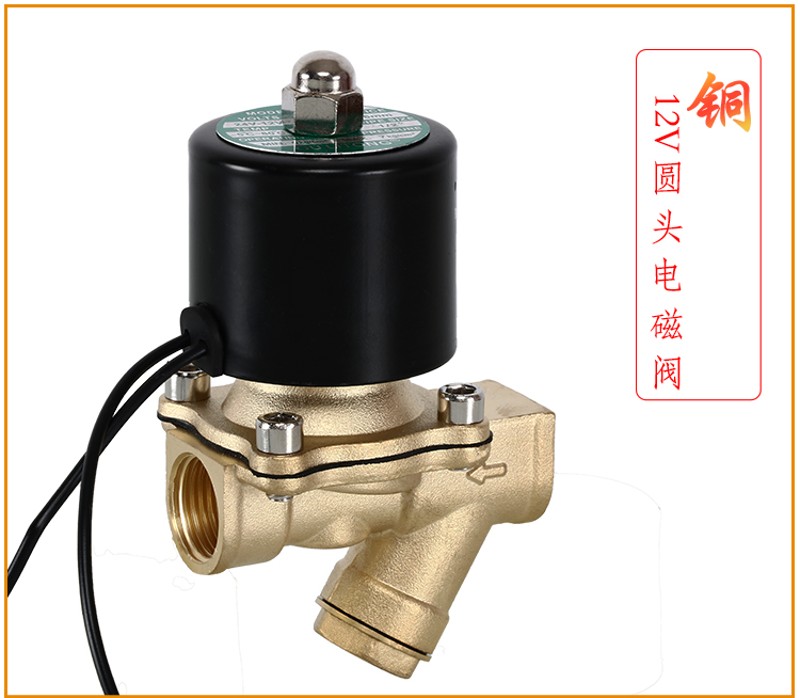 货车刹车汽车淋水器配件12V24V铜电磁阀滤网水箱放水开关自动水阀
