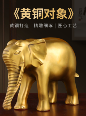 铜象吸水象客厅纯黄铜大象摆件一对家居酒柜玄关办公室装饰工艺品