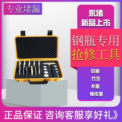 液氯钢瓶抢修工具液氨氯气应急处置包消防应急检查铅塞木塞橡皮塞