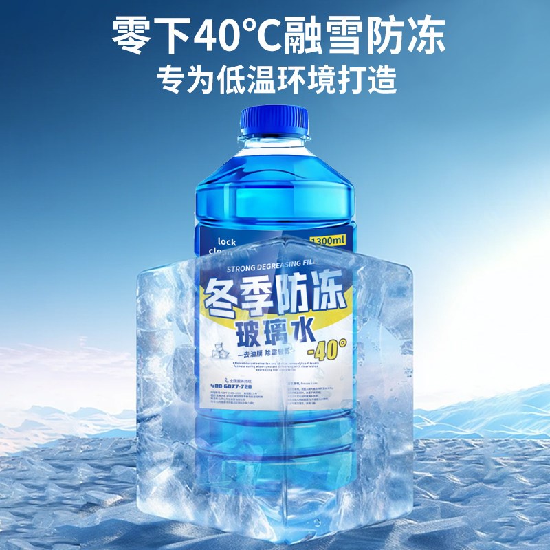 汽车玻璃水冬季防冻零下40强力去污去油膜车用浓缩雨刮水四季通用