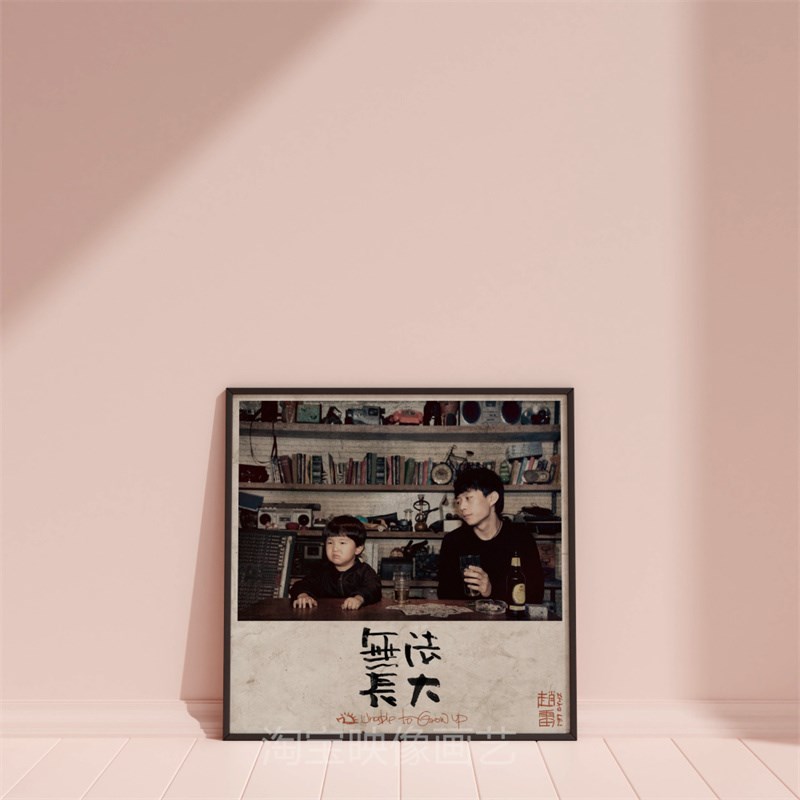 赵雷海报 背景墙复古装饰画 民谣歌手 音乐专辑 寝室挂画 有框画图片