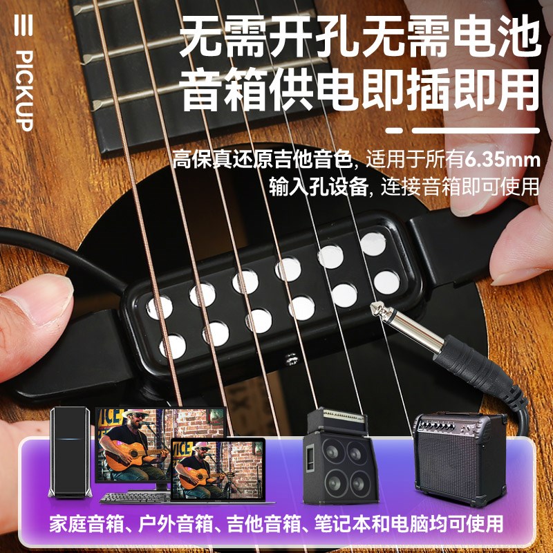 高保真民谣吉他拾音器免开孔音孔木吉他拾音器自带3米连接线包邮
