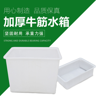 加厚牛筋塑料水箱长方形水槽水缸家用大号水产养殖箱养鱼盆储水桶