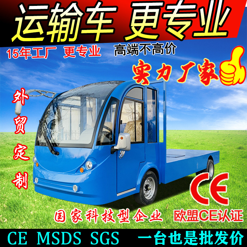 大功率载重四轮电动搬运车货车板车货车工厂景区园区送餐车可定制