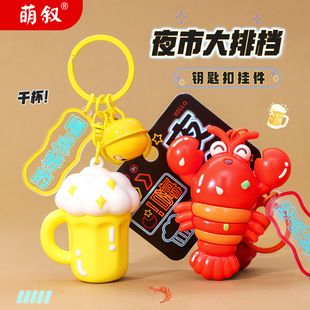 鹿鸣 夜市大排档喝酒龙虾钥匙扣 卡通公仔软胶背包挂件开业小礼品