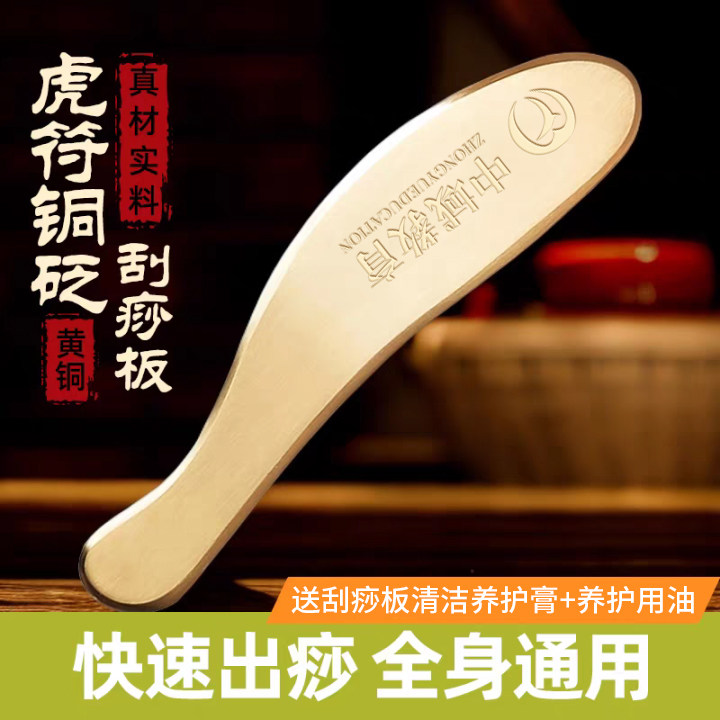 中医黄铜刮痧板面部美容板疏通经络肩颈背全身通用国家标准专用板图片