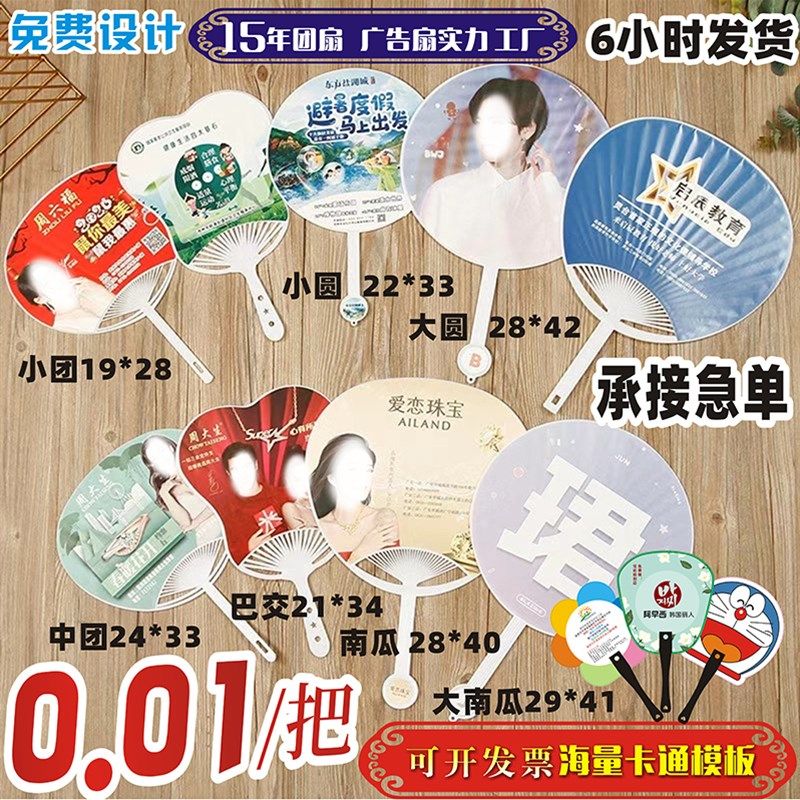 特大团扇大圆扇广告扇招生宣传塑料扇子扇把印刷