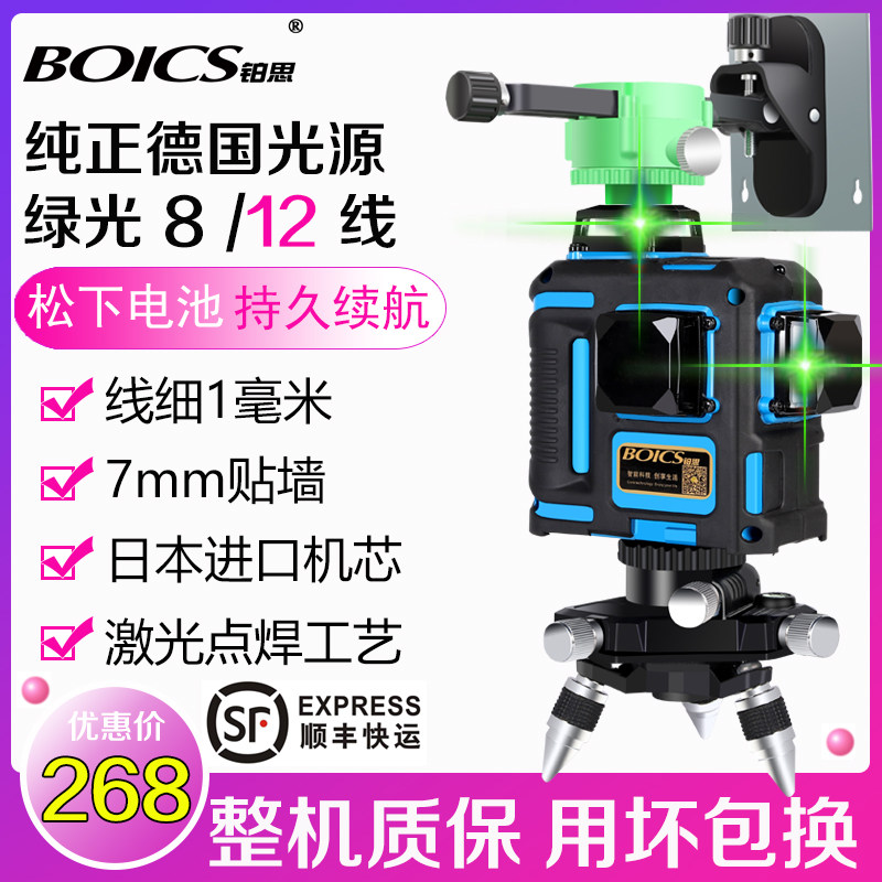 铂思线墙仪红外线水平仪绿光精度自动调平强激光平水仪