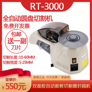 全自动面胶温布胶带转盘切割胶剪裁器