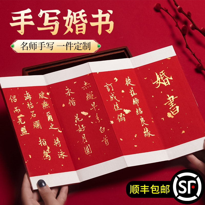 婚书订婚书折页纯手写结婚中级感折子聘书送日子书定婚婚约