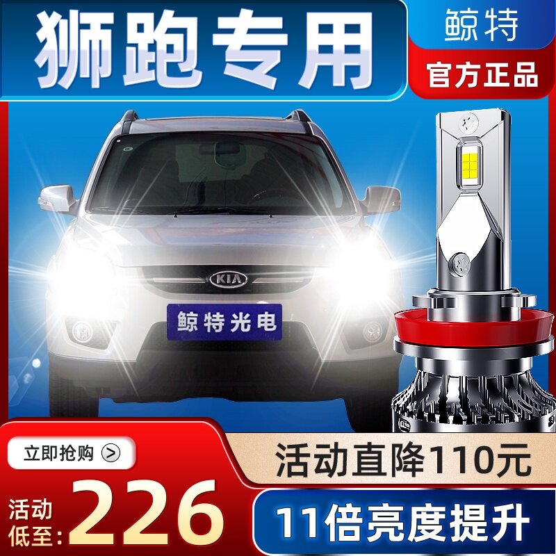 鲸灯款亚狮跑前大灯远光近光体灯改