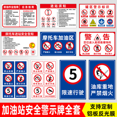 加油站区卸油重地罐区牌进站须知警示牌提示牌安全禁止标识油库操
