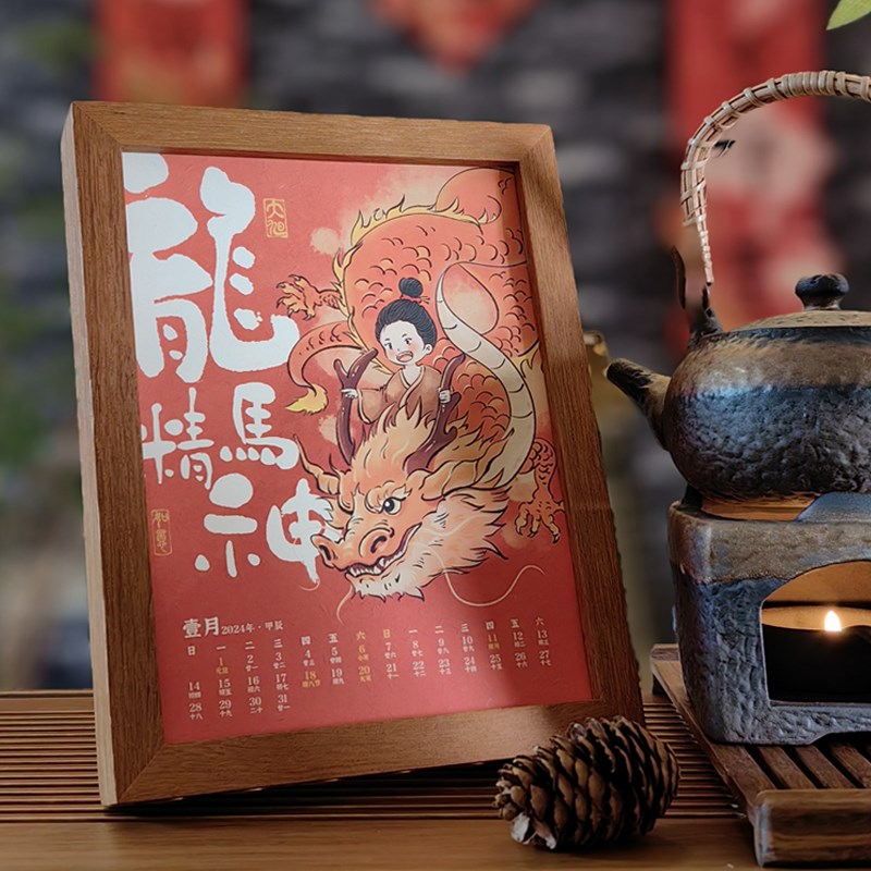 2024龙年台历日历月历小清新文艺插入式实木框国风插画桌面摆台件