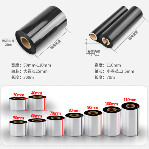 友森全树脂碳带      条码打印色带亚银哑银合成热转印商品