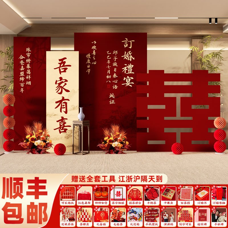 订婚饰布置宴摆台板级感大气新用品全背景墙