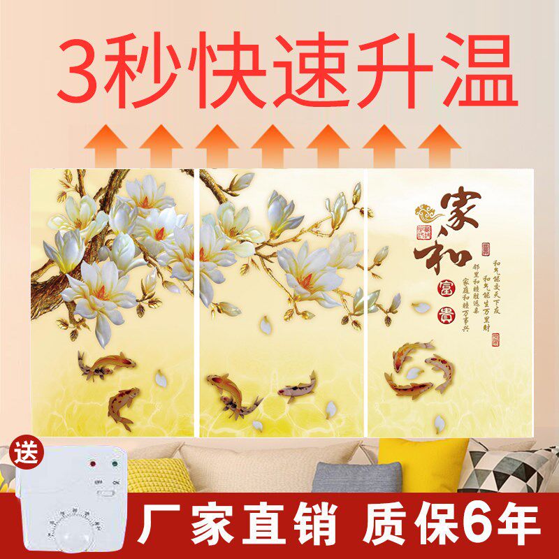 石墨烯碳晶墙暖壁画取暖器电发热板电暖器能壁挂式电暖气片