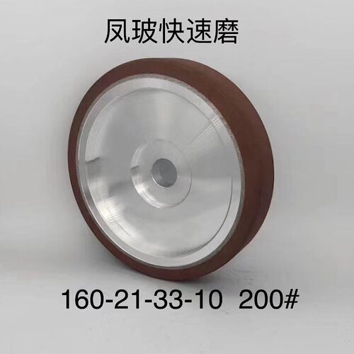 精工 凤玻 雅琪龙 凯业 富 北塘 特能 精菱优质边磨树脂轮