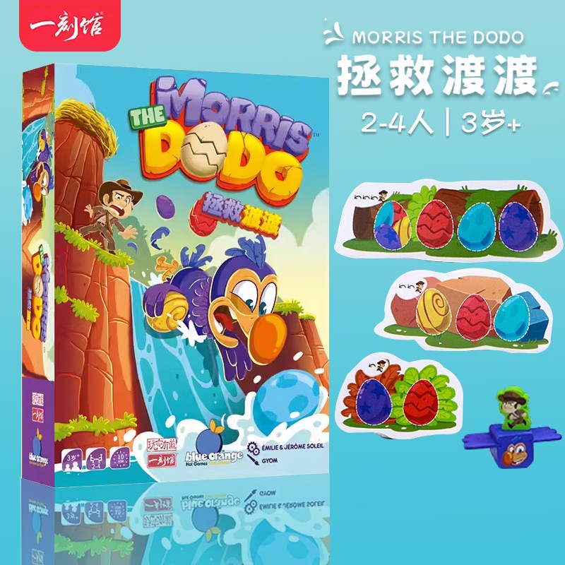 一刻馆拯救渡渡鸟桌游儿童益智闯关游戏亲子互动多人玩具dodo3岁+