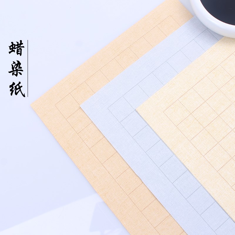 玉晖斋细麻纹蜡染日课方格初学练习小楷加厚半生熟宣
