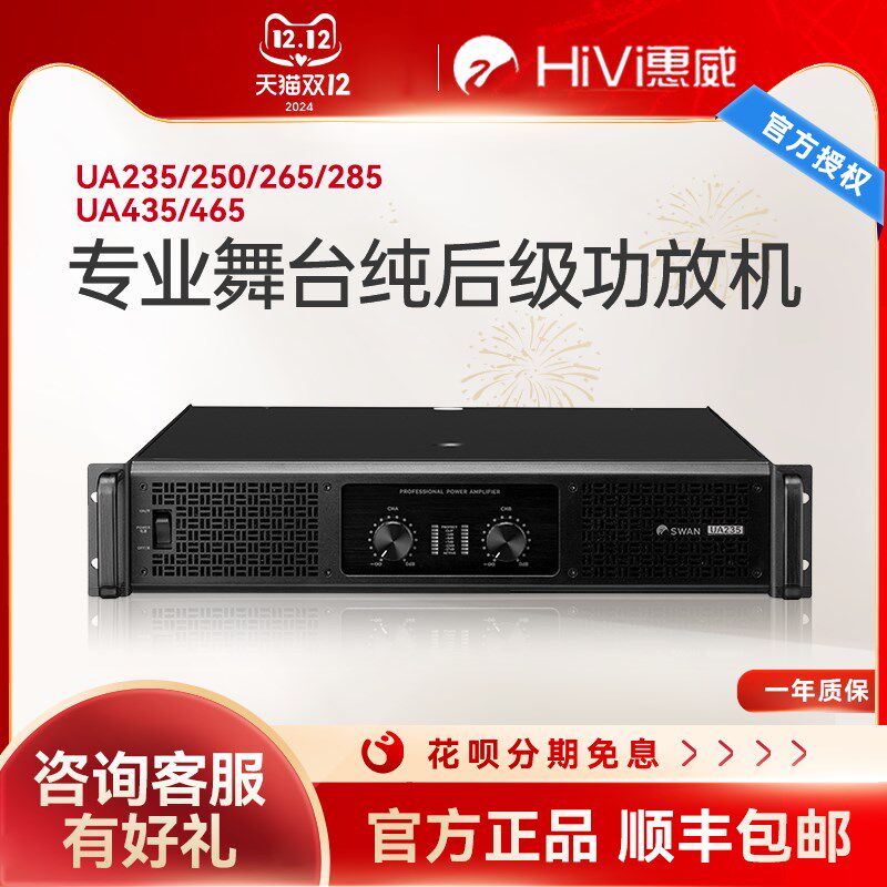 惠威纯后级功放大功率舞台演出音响全