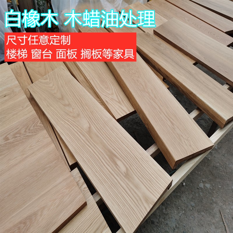白橡木桌台木料飘家具实木踏步板加工吧台餐桌