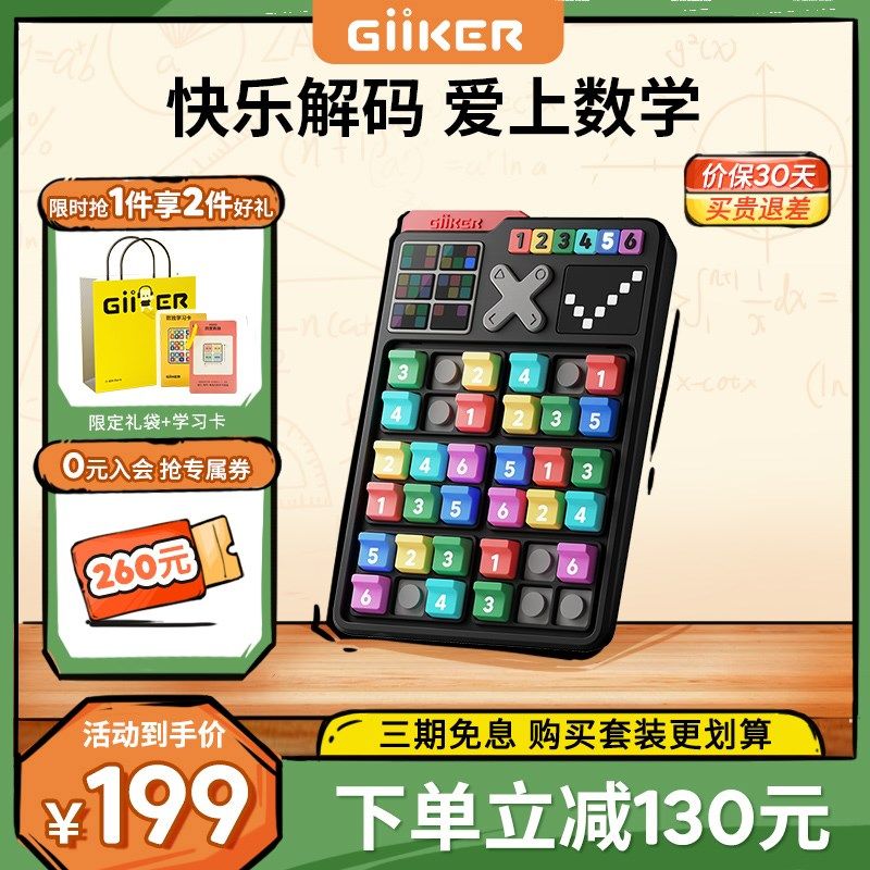 播推荐计客智能数独游戏电子益智儿童六宫格