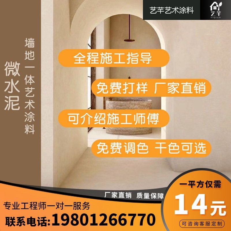 厂家微水泥墙地一体涂料地面漆艺术涂料防水肌理漆侘寂
