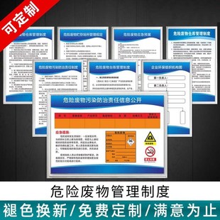 危废管理制度牌危险废物管理制度危废标识牌全纸危废间仓库暂存间