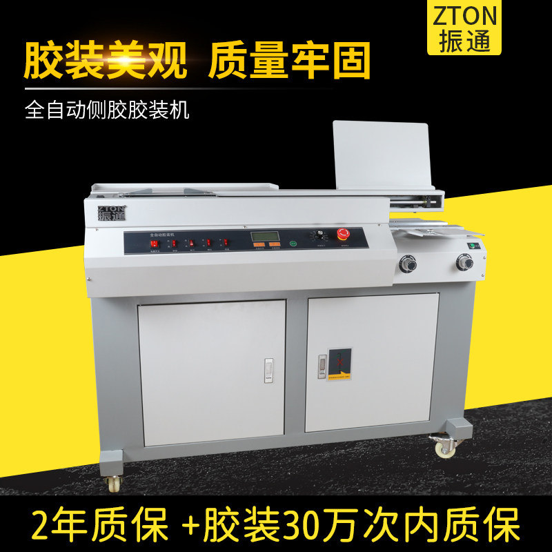 速侧胶胶全自动订振通胶包胶订