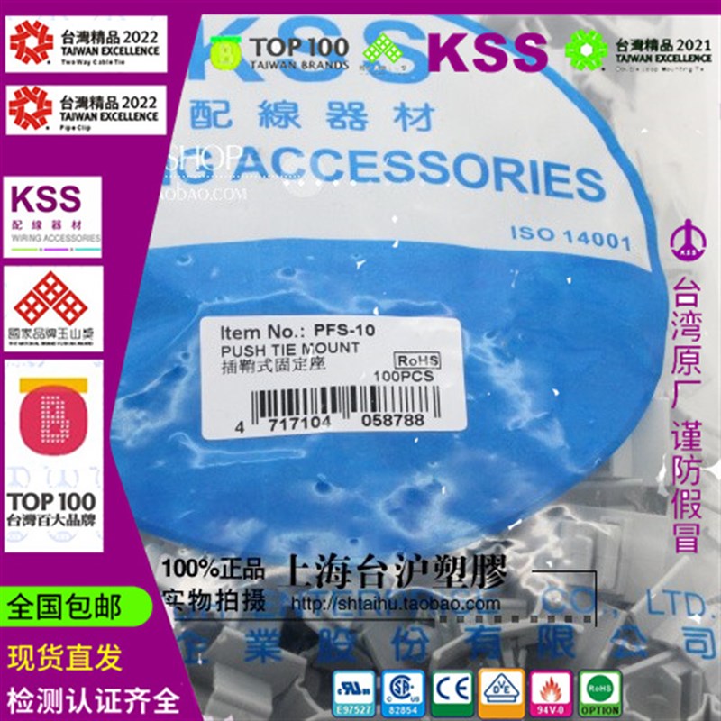 PFS-10 PFS-15 PFS-18凯士士KSS灰色UL阻燃尼龙插销式固定座100个