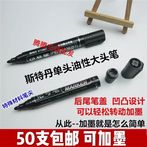 斯特丹单加墨油性记号笔防水速干油性笔 物流大笔