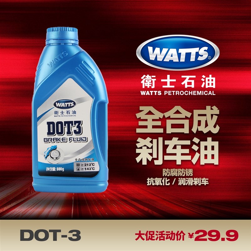 卫士刹车油制动液DOT3汽车离合器油通用型800g装全合成刹车液