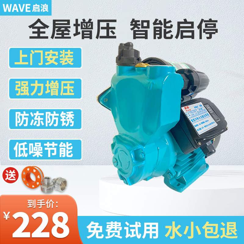增压泵家用小型全自动自吸泵静音智能泵自来水管道加压抽水机水泵