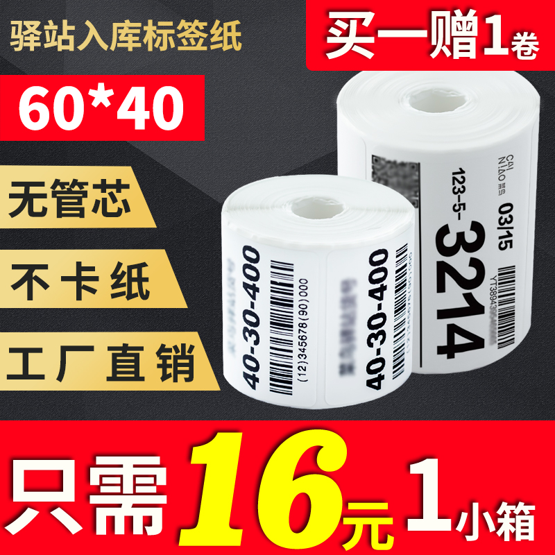 菜鸟驿站专用货架标签快递上架入库打印纸标签纸适用于三防热敏纸