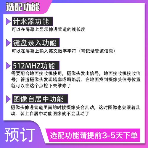管道摄像选配功能计器发射键盘录入图像自居中