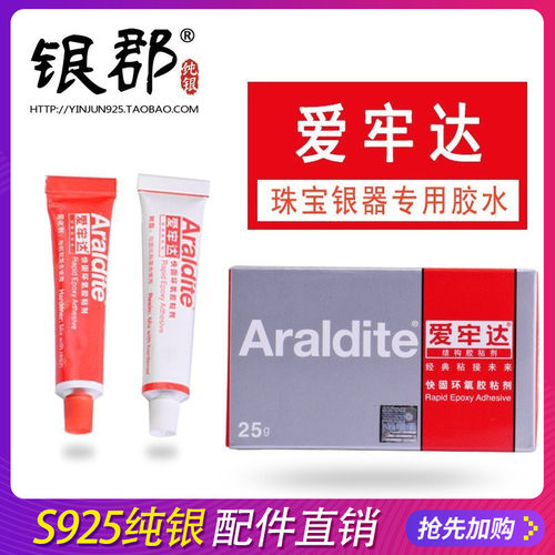 爱牢达快干型镶嵌银饰蜜蜡戒珠宝玉器琥珀加工银器胶水