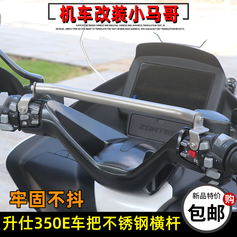 升仕改横杆把杆平衡杆横杆龙扩展支架手导航架