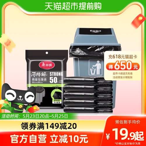 美丽雅加厚物业商用垃圾降解大号垃圾***只