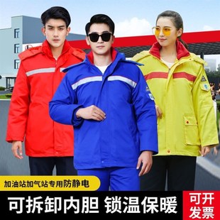 加油站工作服冬装棉衣防静电棉袄男冬季加厚石油石化棉服劳保服