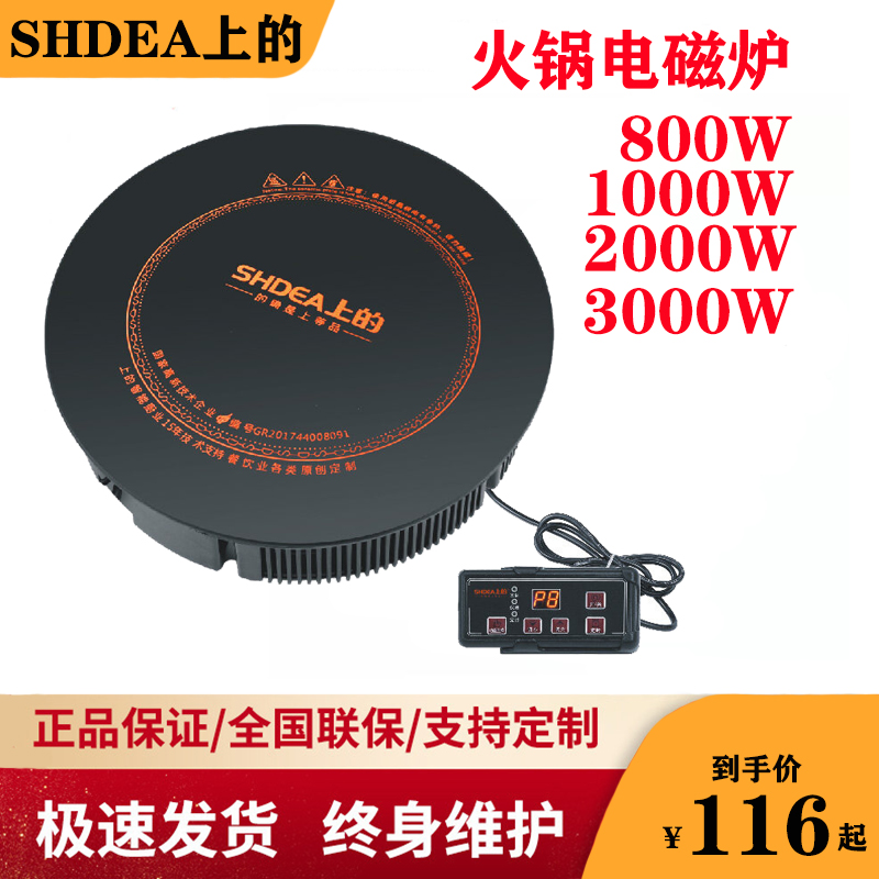SHDEA上的火锅电磁炉商用2000W圆形嵌入式火锅炉一人一锅小电磁炉